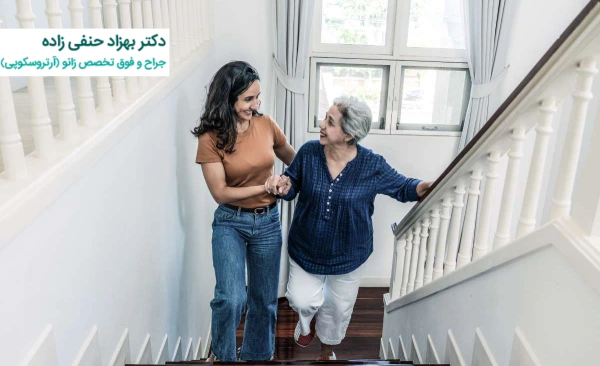 بالا رفتن از پله بعد از تعویض مفصل زانو
