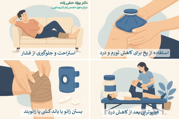 درمان رگ به رگ شدن زانو