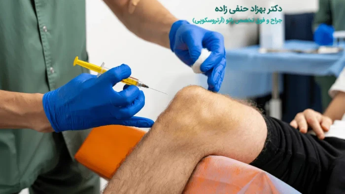 مراقبت بعد از تزریق ژل زانو
