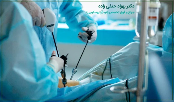 جراح زانو