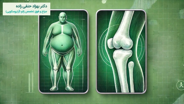 تاثیر اضافه وزن بر جراحی تعویض مفصل